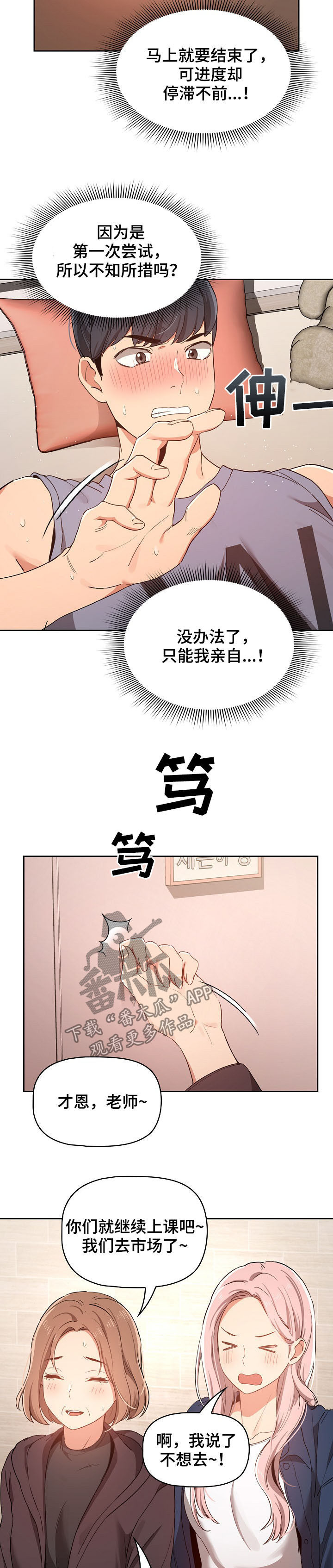 私人拍摄漫画,第42章：去外面2图