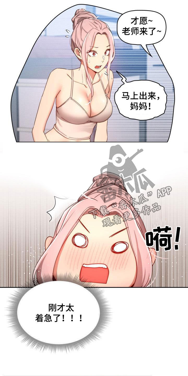 私人影院情侣包间装修方案漫画,第71章：认真上课！2图