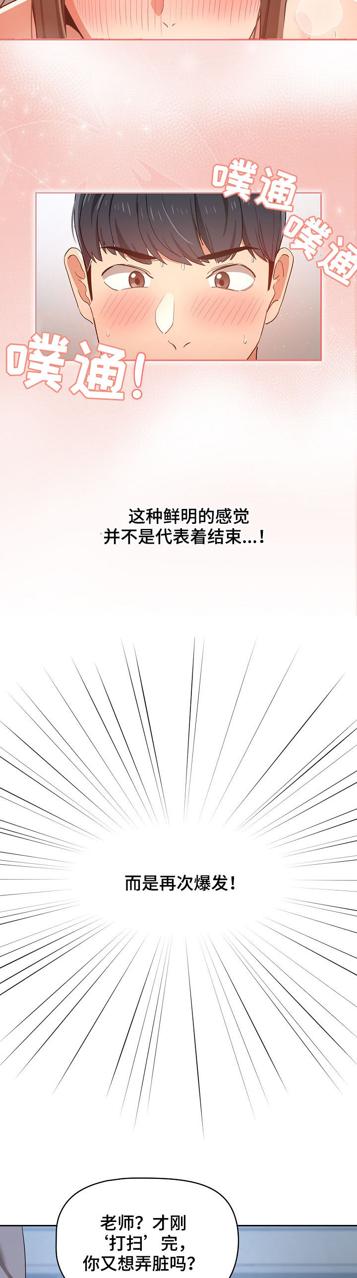 私人影院情侣包间装修方案漫画,第44章：老师的话1图