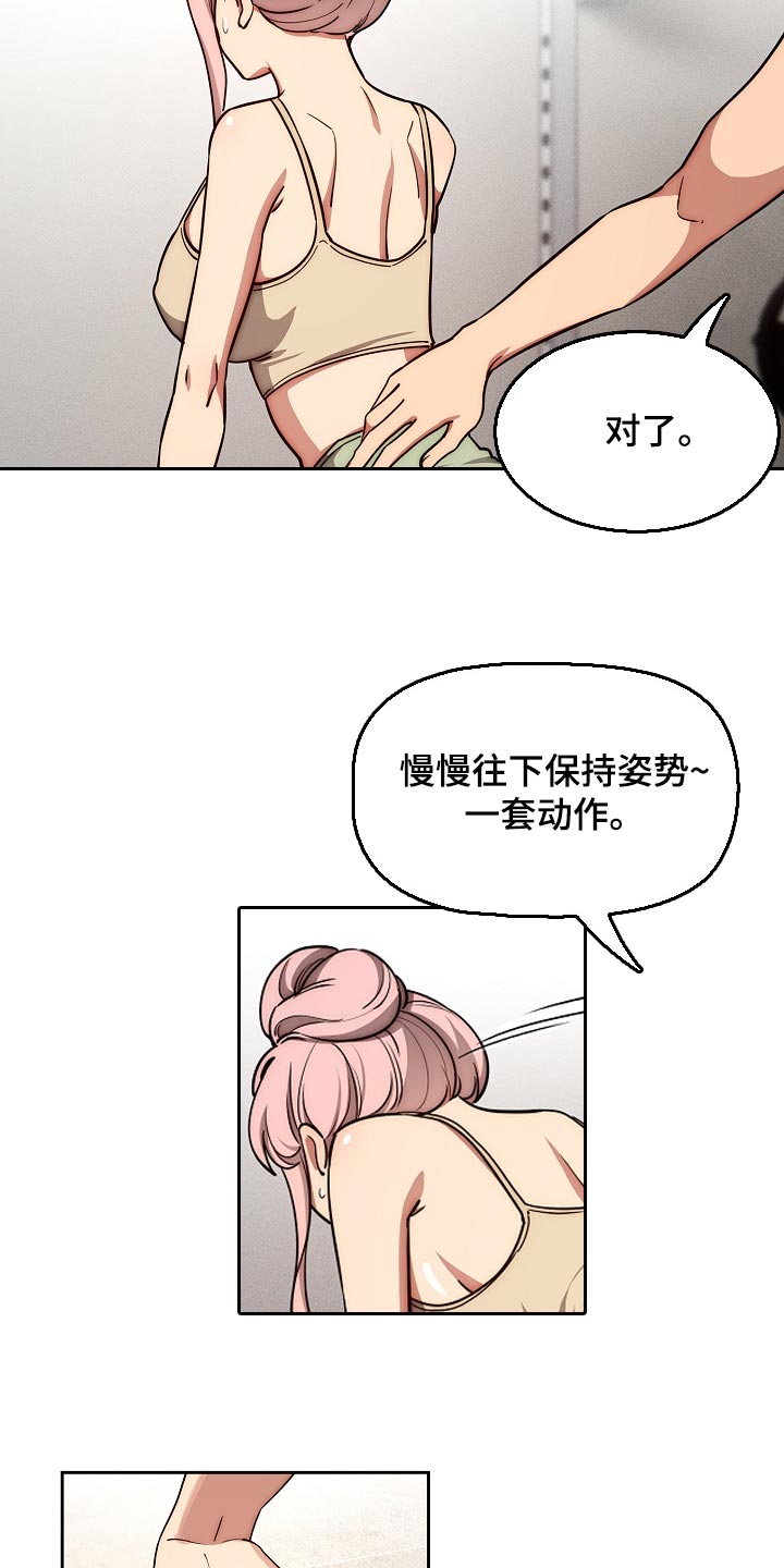私人补课犯法吗漫画,第108章：多一位学员2图