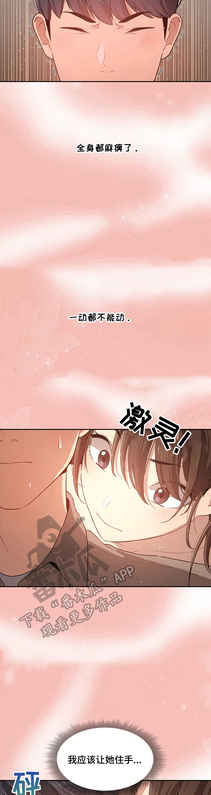 私人课程漫画,第14章：理由2图