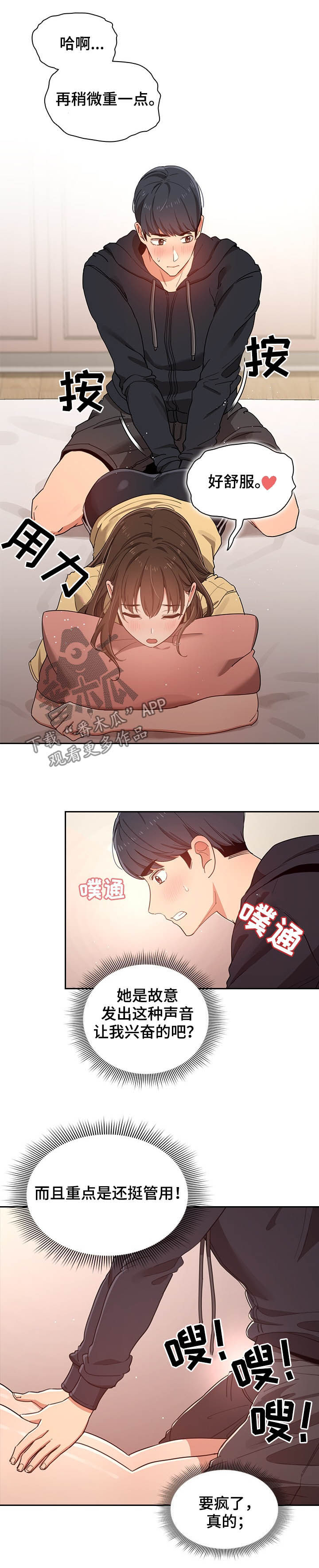 私人课程漫画,第31章：忍住2图