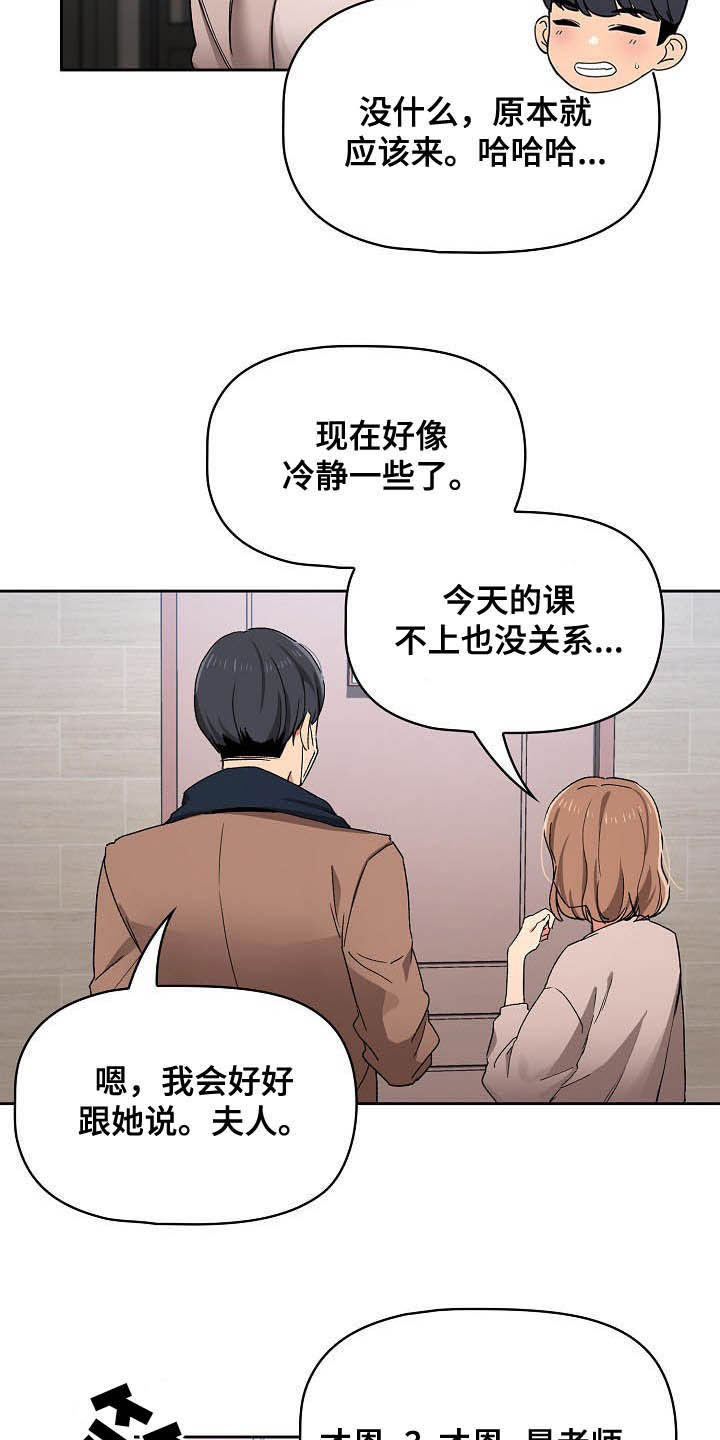 私人影院情侣包间装修方案漫画,第59章：考砸了2图