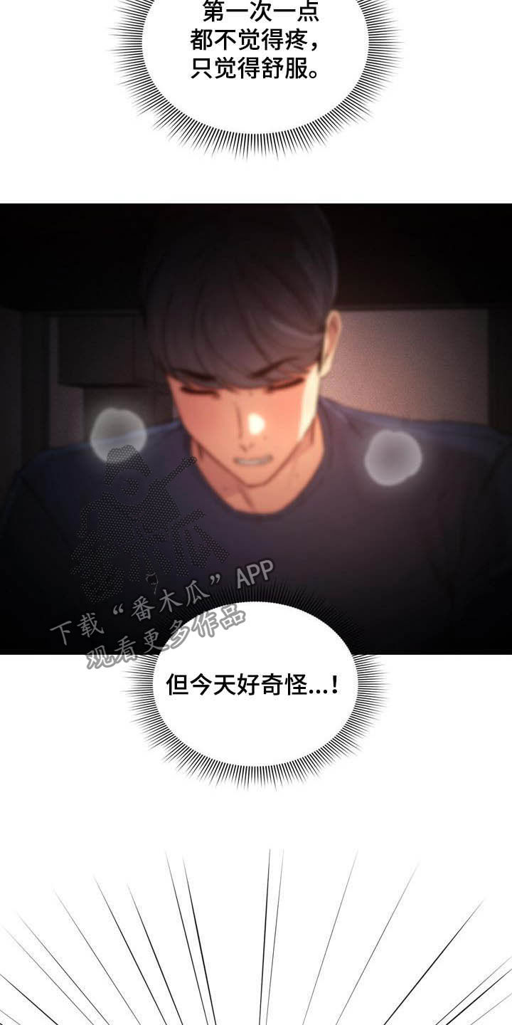 私人课程漫画,第74章：观战2图