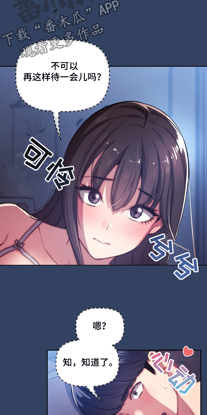 私人影院情侣包间装修方案漫画,第84章：完蛋了1图