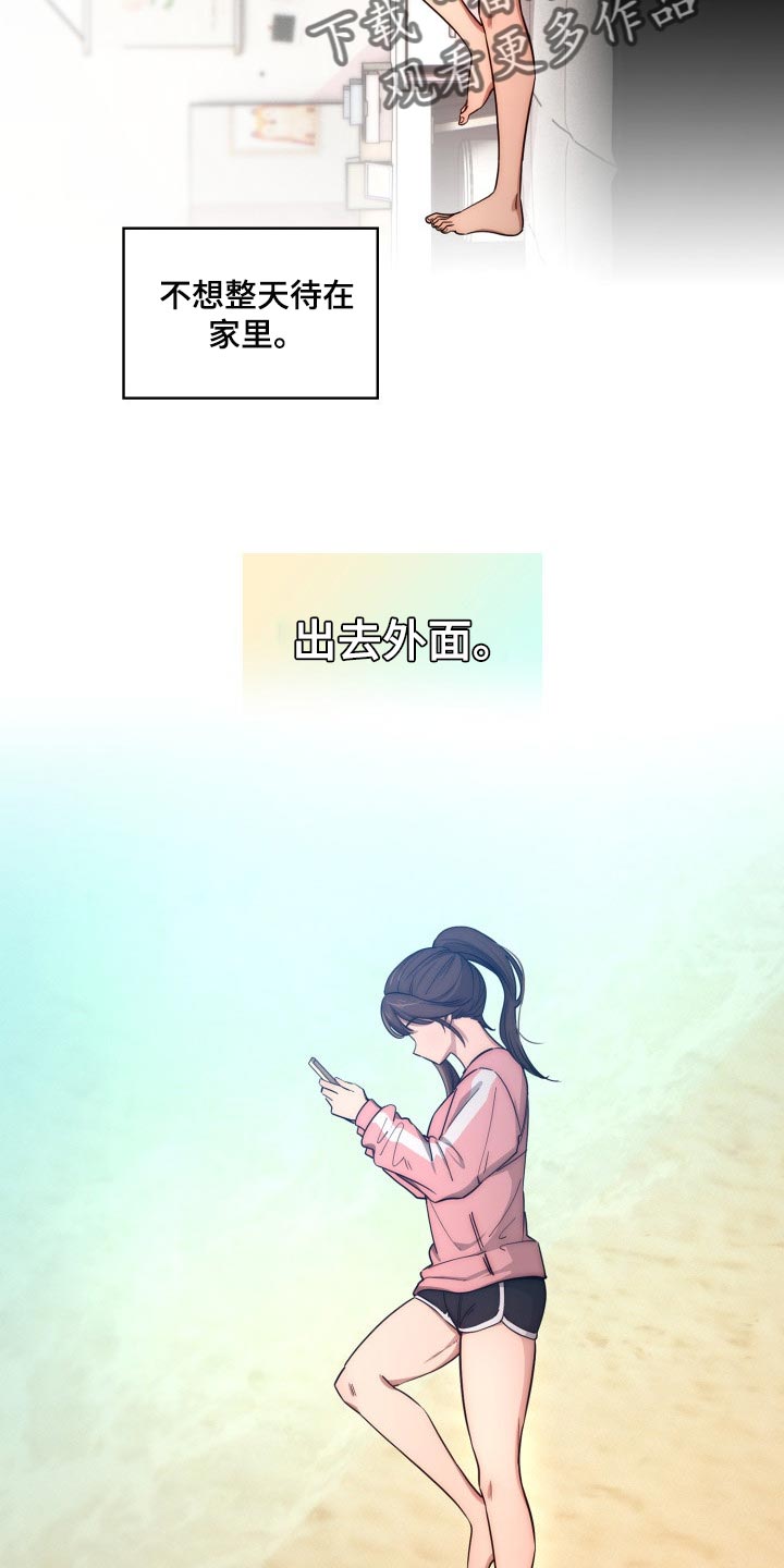 私人影院情侣包间装修方案漫画,第99章：我想出去外面2图