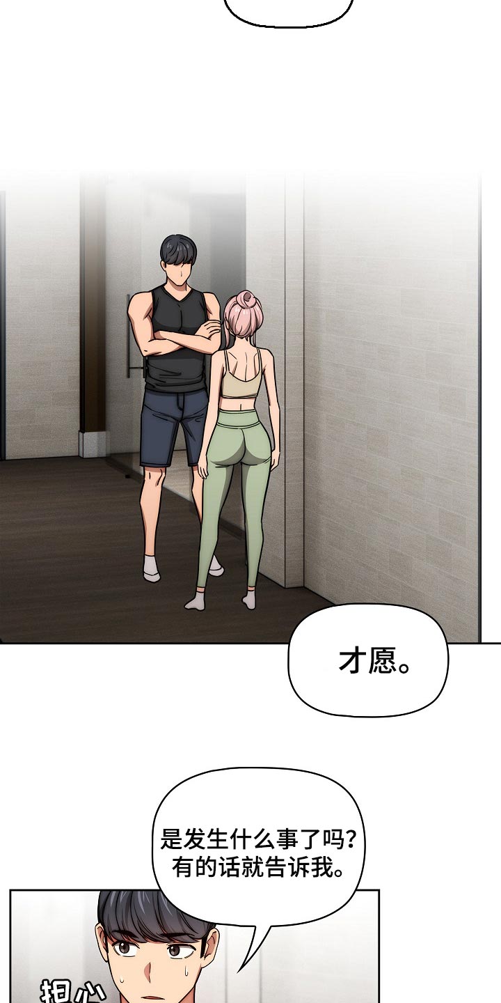 私人补课犯法吗漫画,第108章：多一位学员1图