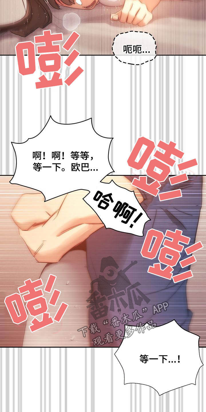 私人课程漫画,第75章：磕碰2图