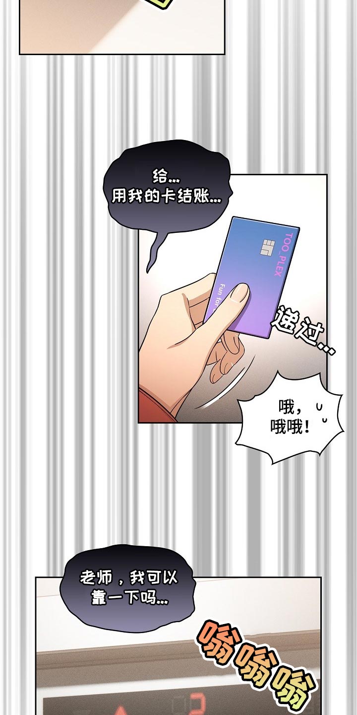 私人课程漫画,第114章：请你向我告白吧2图