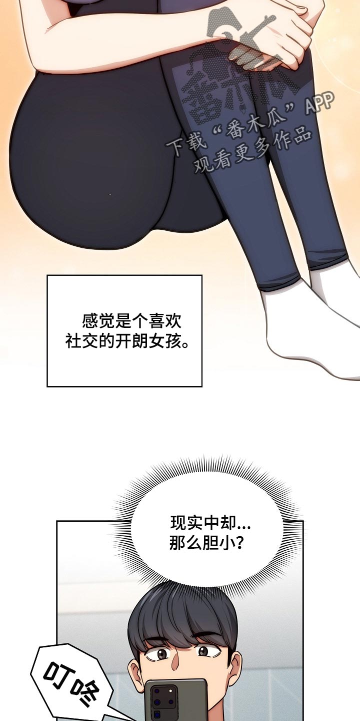 私人茶室装修效果图漫画,第109章：社交开朗的女孩2图