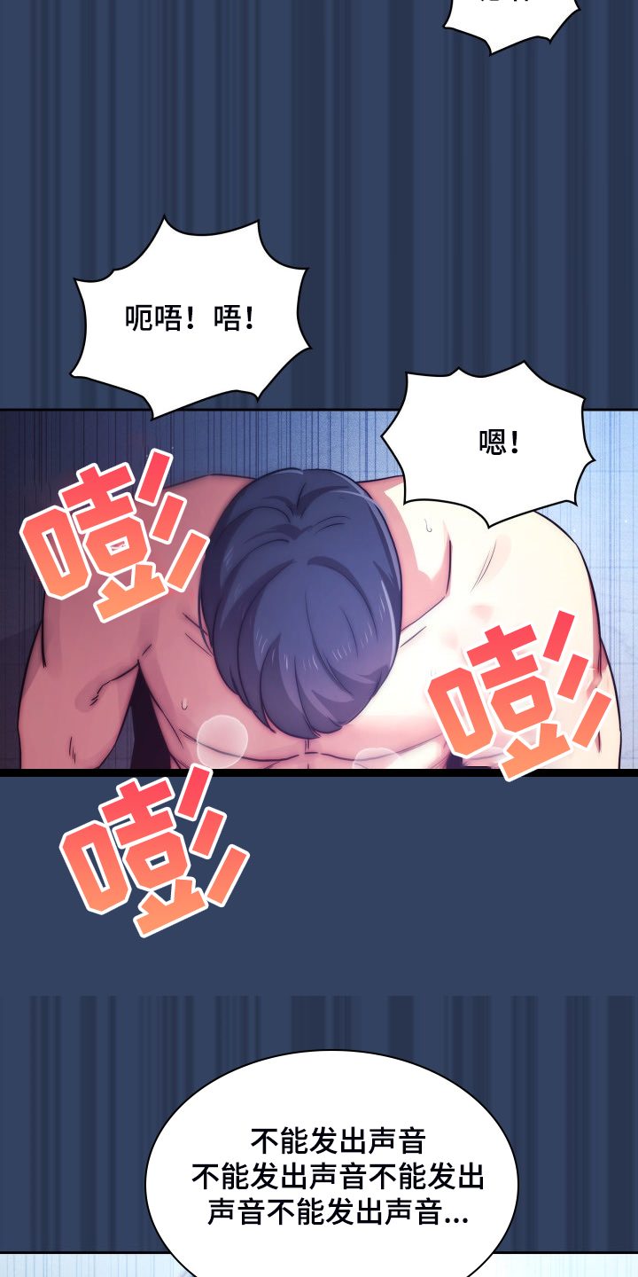 私人拍摄漫画,第82章：声音太大了1图