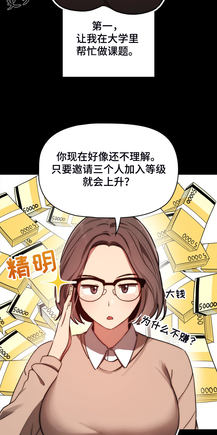 私人课程漫画,第91章：好享受2图