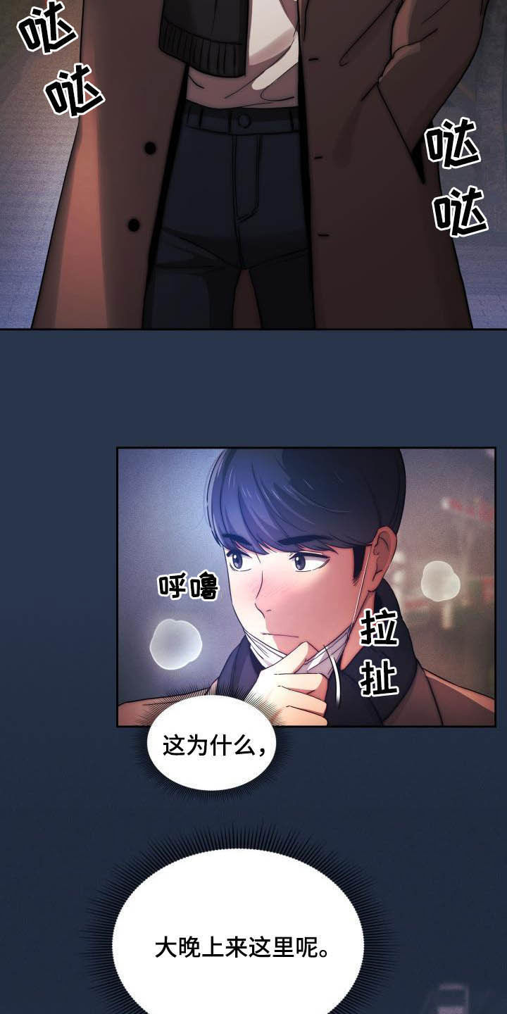 私人拍摄漫画,第78章：赴约1图