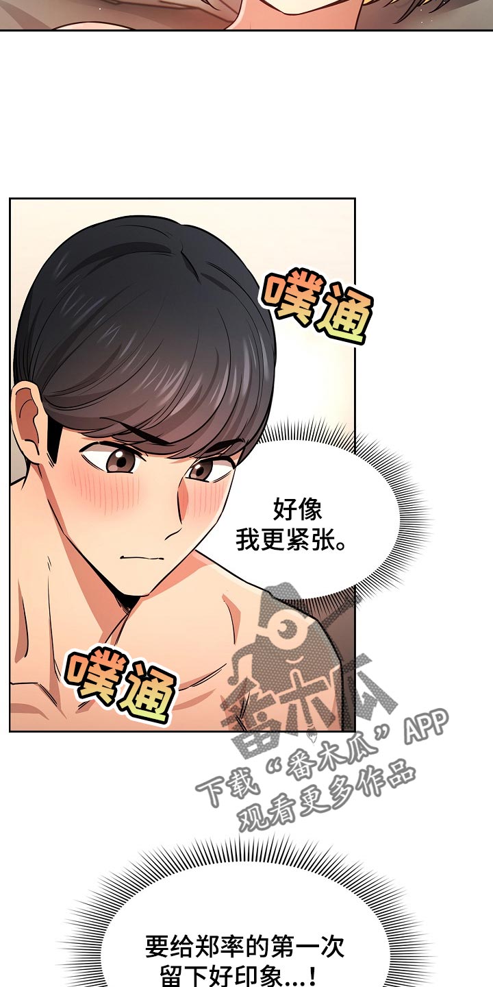 私人课程漫画,第118章：今天有点奇怪2图