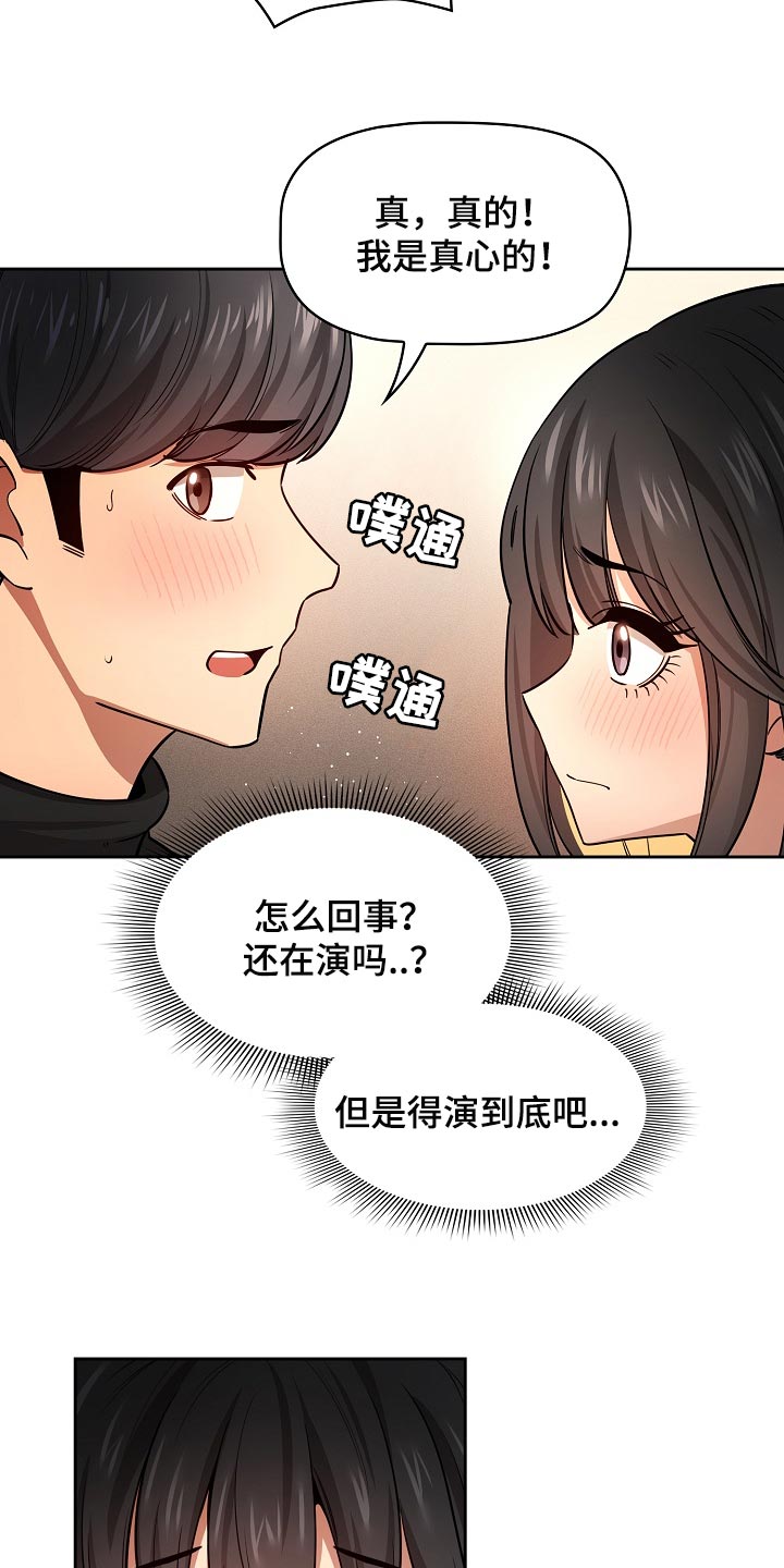 私人补课犯法吗漫画,第115章：发生了什么事2图