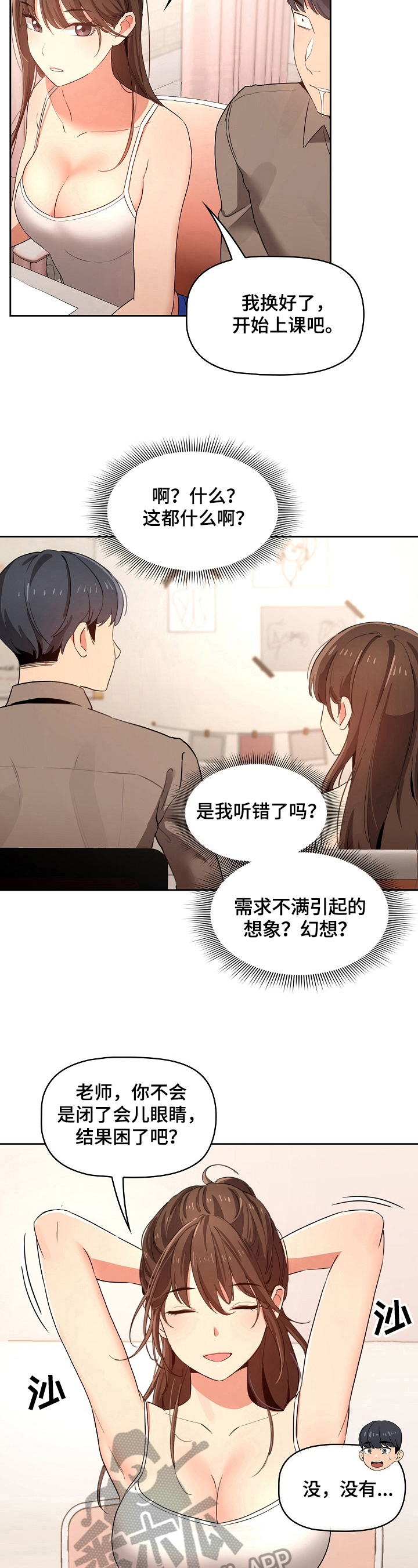 私人课程漫画,第10章：噪音2图