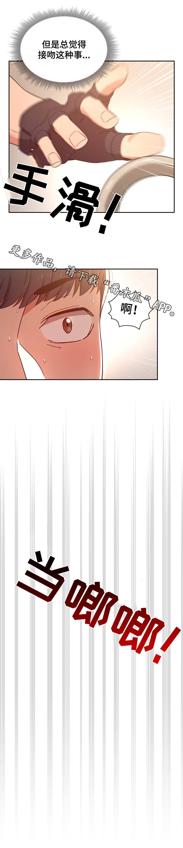 私人影院情侣包间装修方案漫画,第27章：走神2图