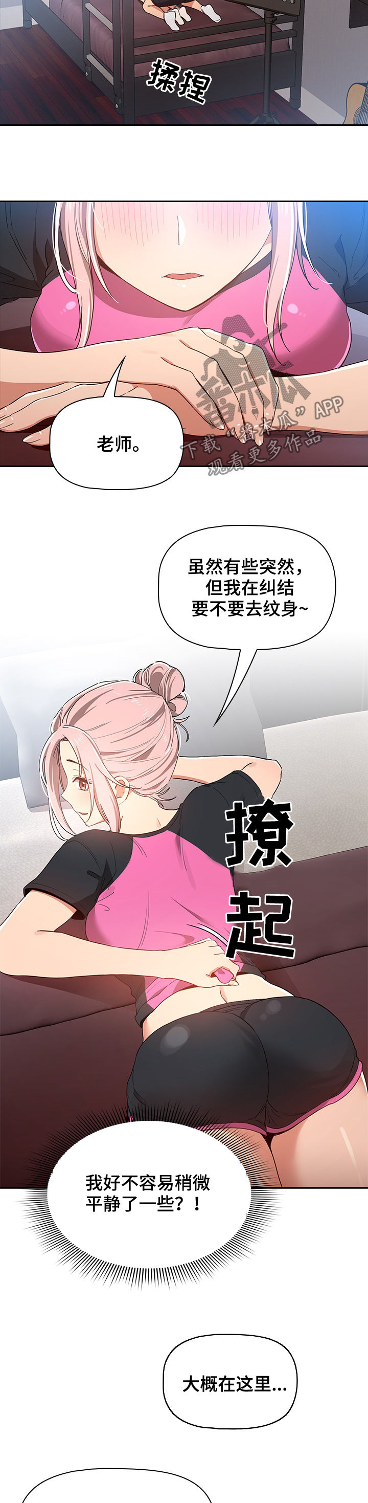 私人课程漫画,第38章：想法1图