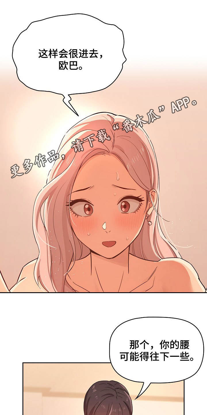 私人课程漫画,第55章：天才1图