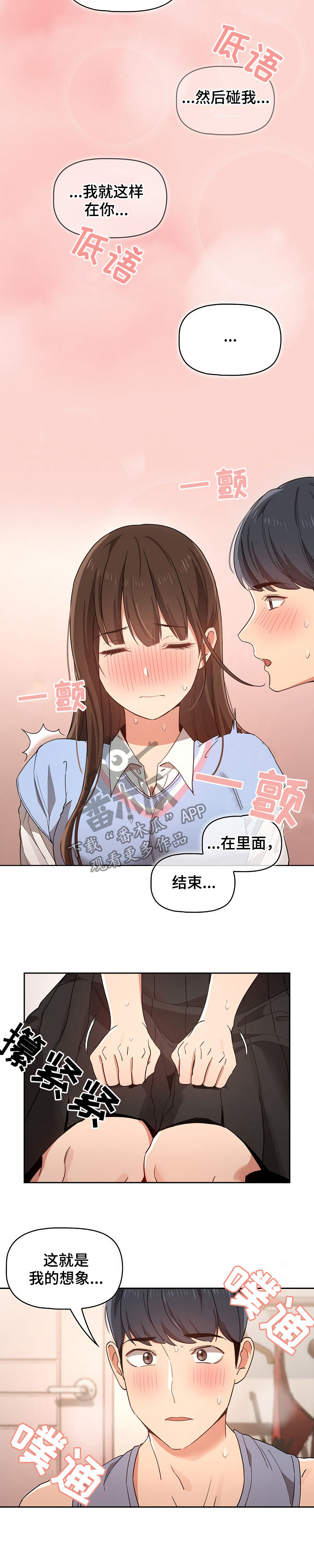 私人课程漫画,第39章：不一样的吻2图