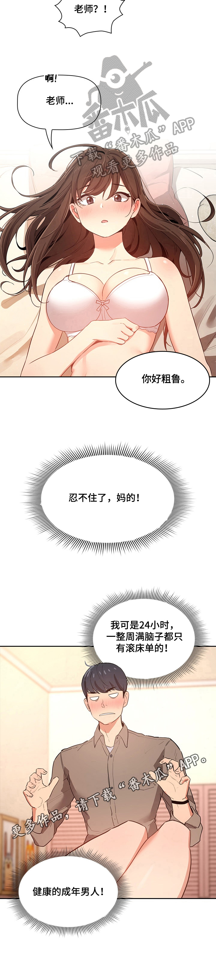 私人拍摄漫画,第17章：忍不住1图
