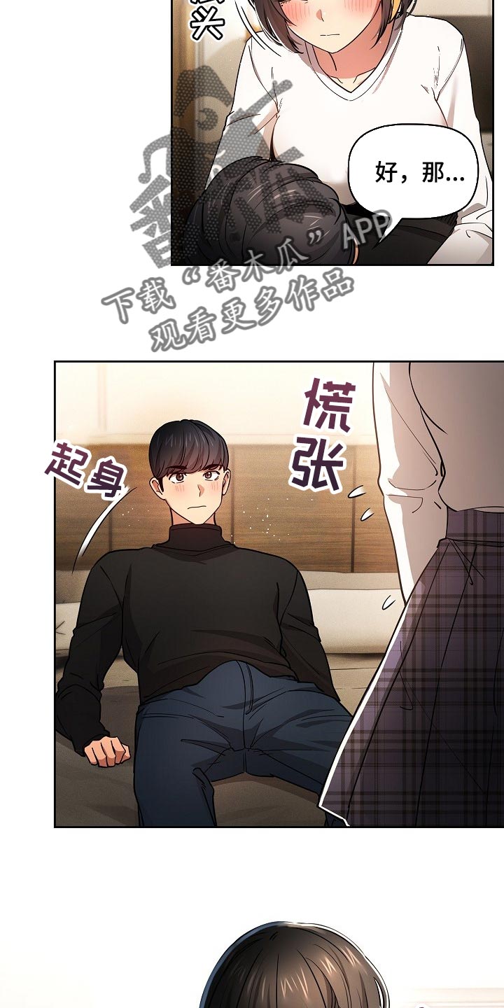 私人影院情侣包间装修方案漫画,第116章：第一次1图