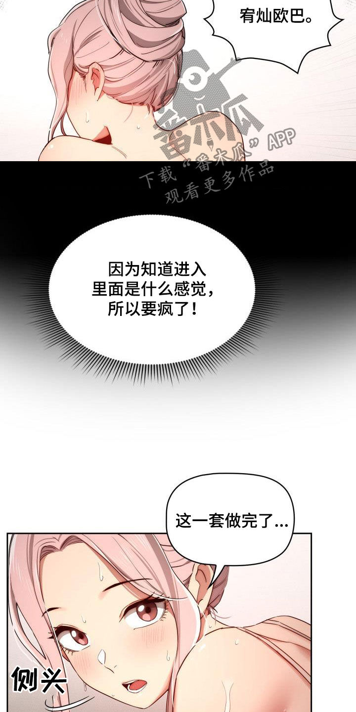私人影院情侣包间装修方案漫画,第71章：认真上课！2图