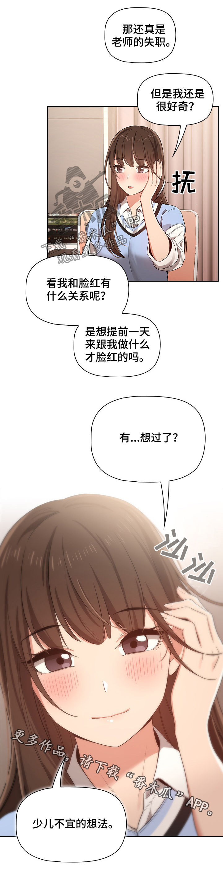 私人课程漫画,第38章：想法2图