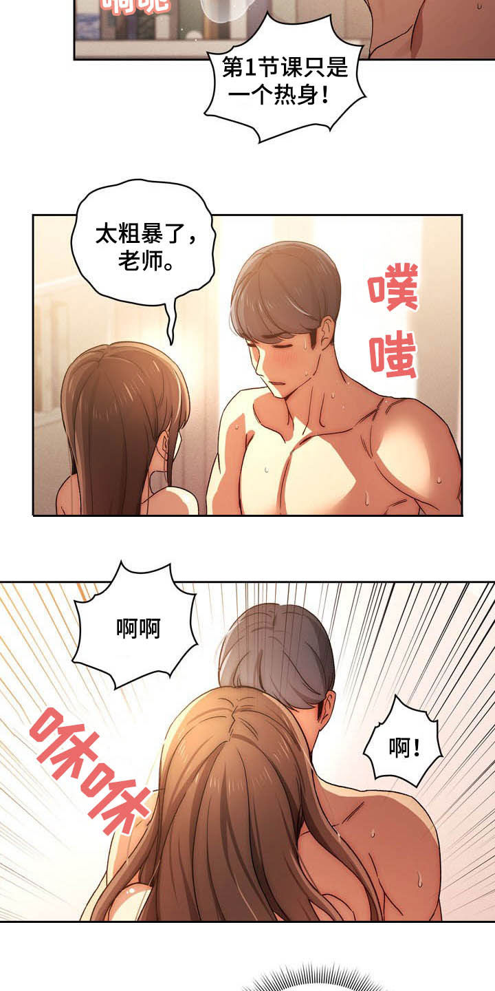 私人茶室装修效果图漫画,第66章：第二节课2图