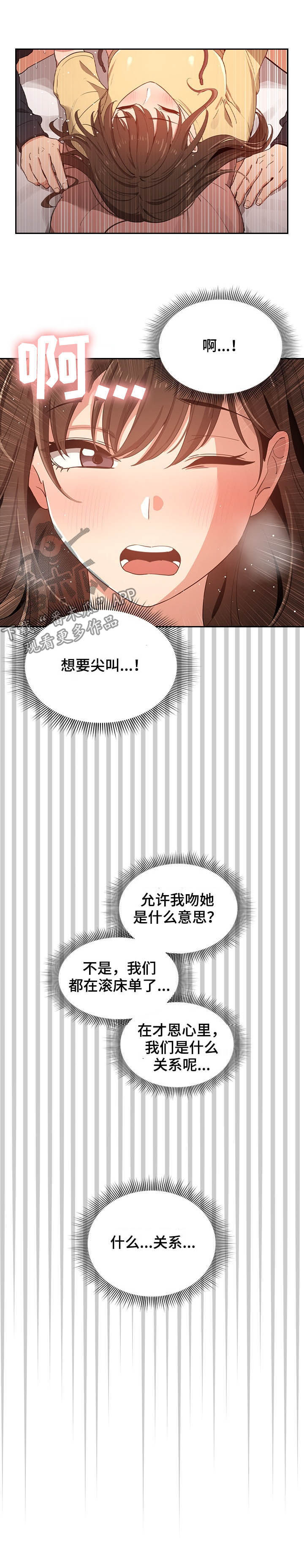 私人课程漫画,第33章：吻2图