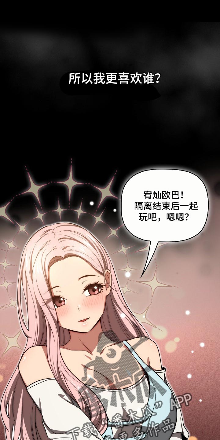 私人拍摄漫画,第98章：我的选择1图