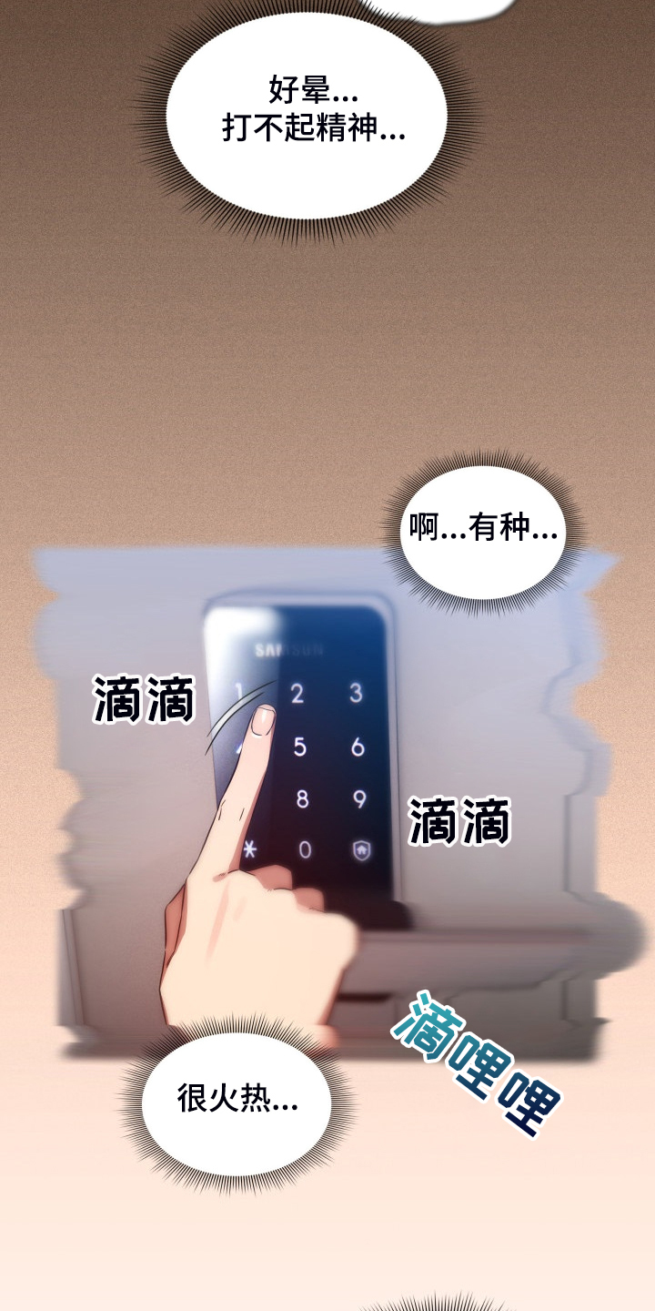 私人影院情侣包间装修方案漫画,第92章：图谋不轨1图
