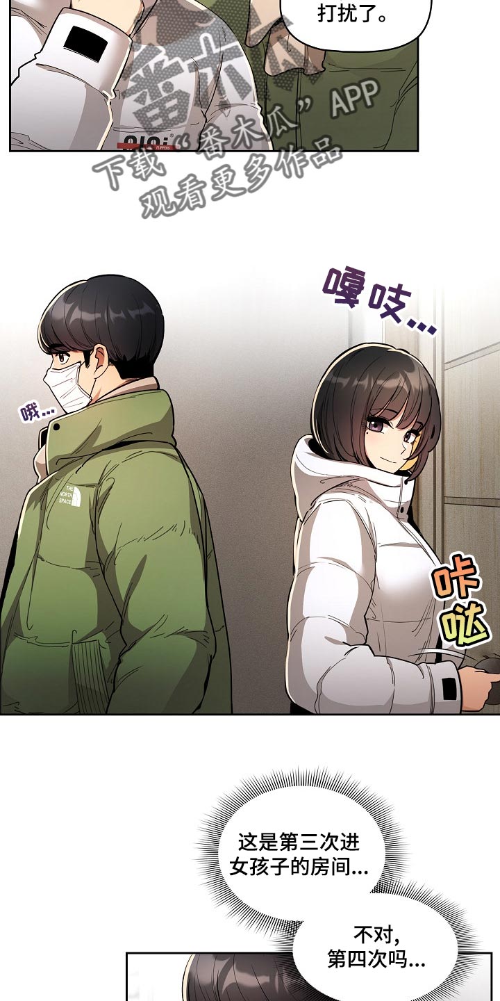 私人影院情侣包间装修方案漫画,第120章：魅魔降临1图