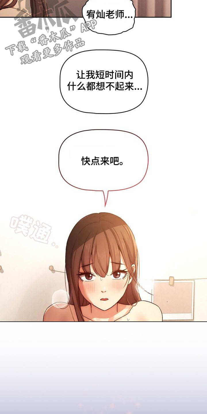 私人影院情侣包间装修方案漫画,第66章：第二节课1图