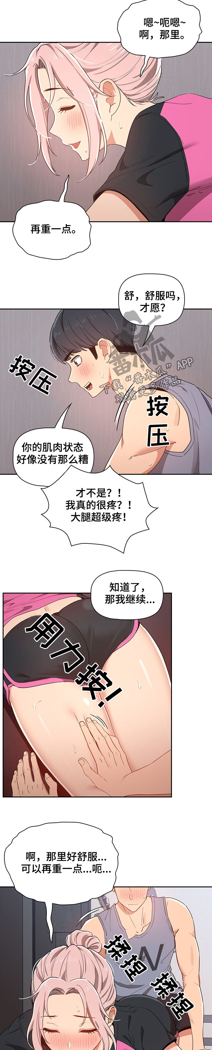 私人课程漫画,第37章：比较1图