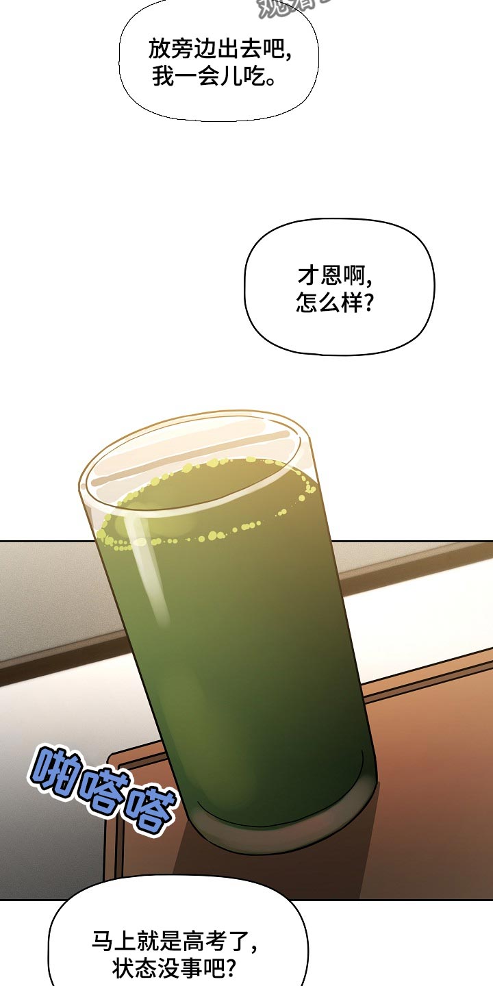 私人课程漫画,第118章：今天有点奇怪2图