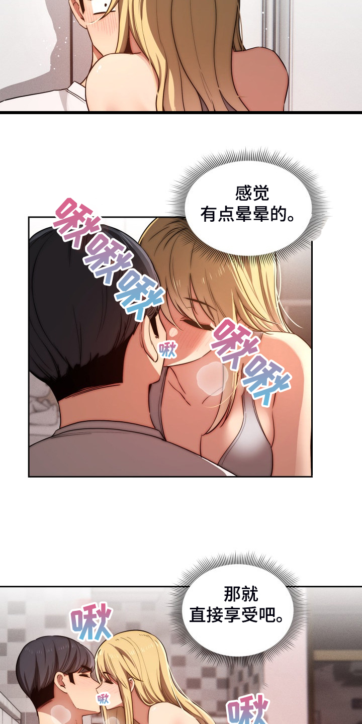 私人影院情侣包间装修方案漫画,第92章：图谋不轨1图