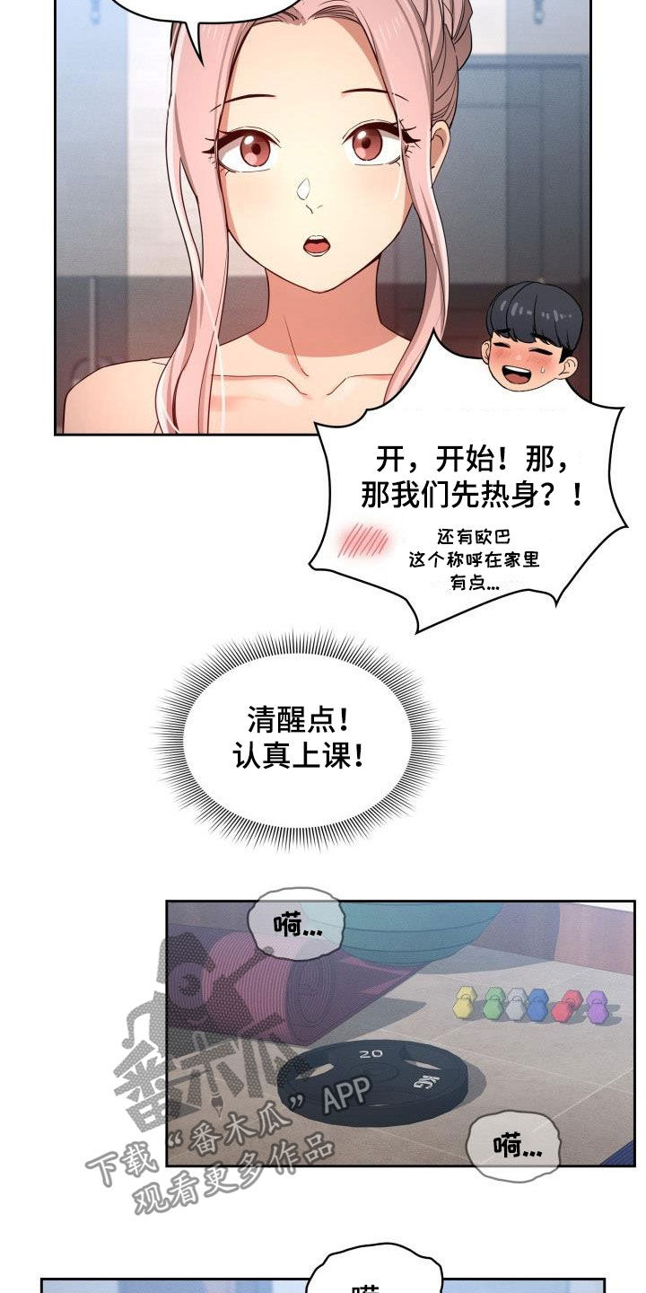 私人课程漫画,第71章：认真上课！2图