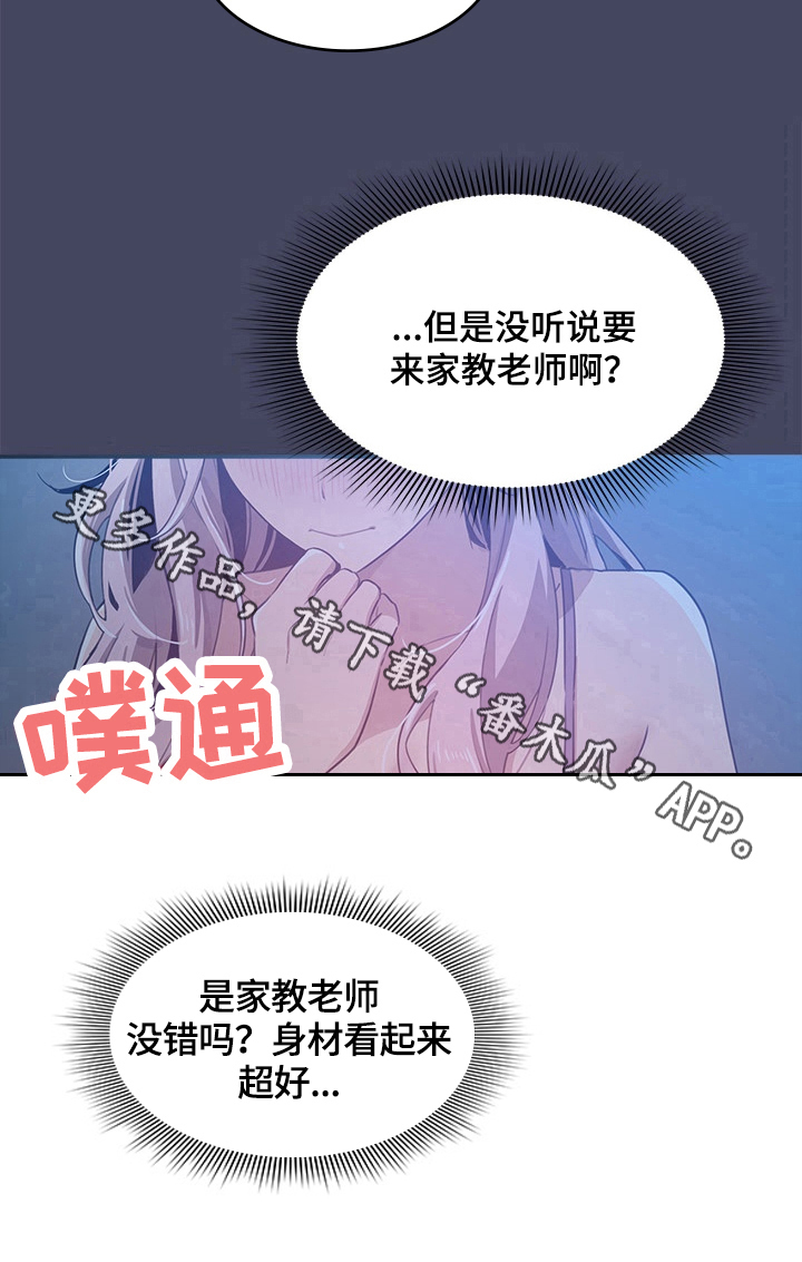 私人拍摄漫画,第6章：意外1图