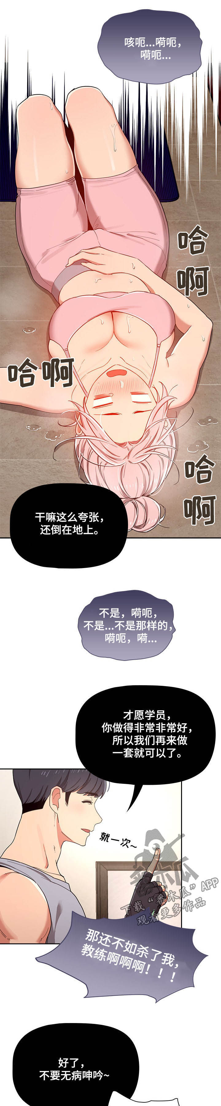 私人课程漫画,第29章：要强1图