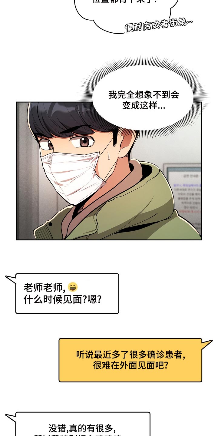 私人课程漫画,第120章：魅魔降临2图