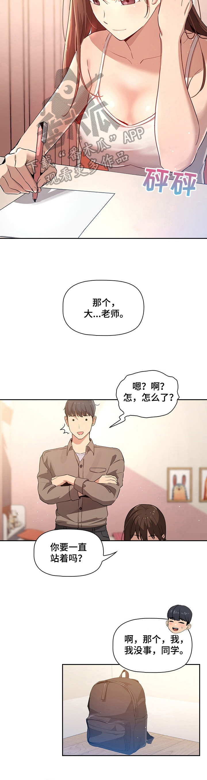 私人课程漫画,第5章：穿着打扮1图