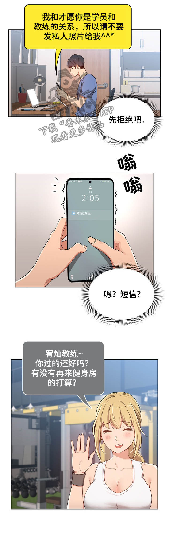 私人课程漫画,第47章：健身中心2图