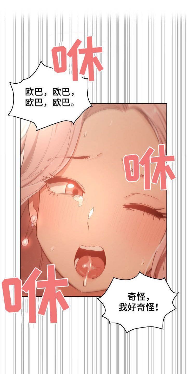 私人影院情侣包间装修方案漫画,第54章：好奇1图