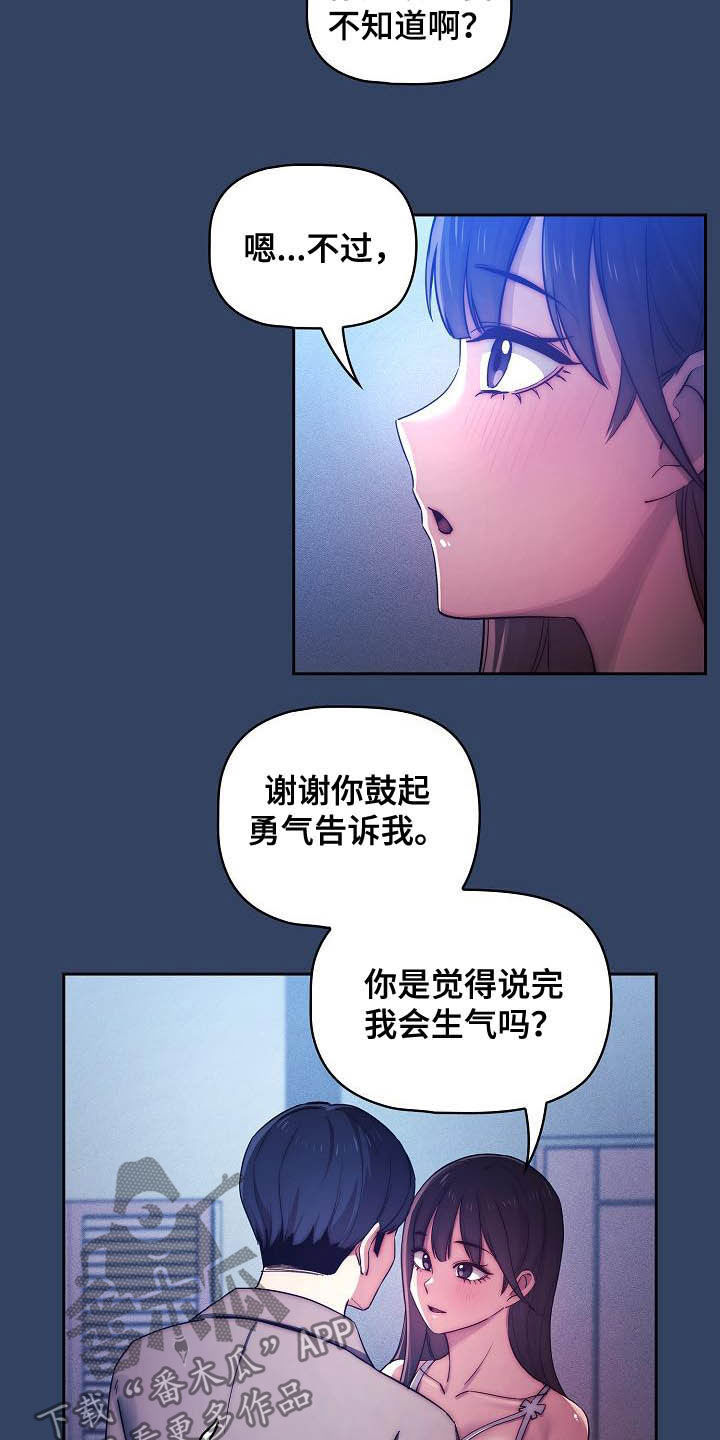 私人课程漫画,第81章：保持关系2图