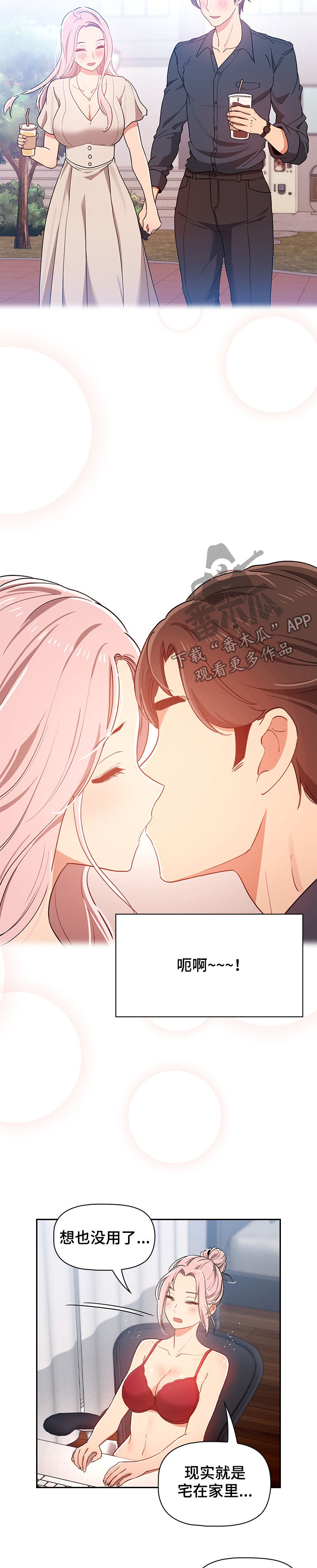 私人影院情侣包间装修方案漫画,第36章：本能1图