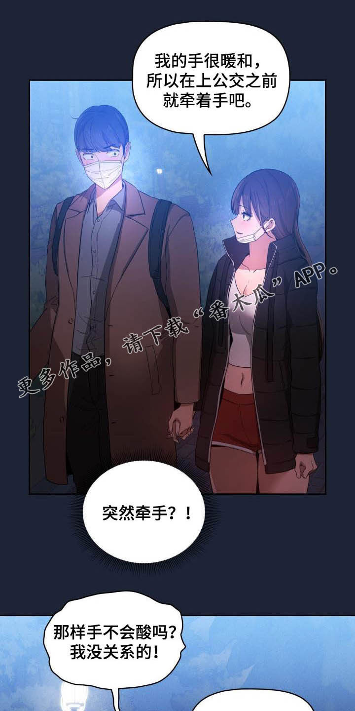 私人课程漫画,第69章：质问1图