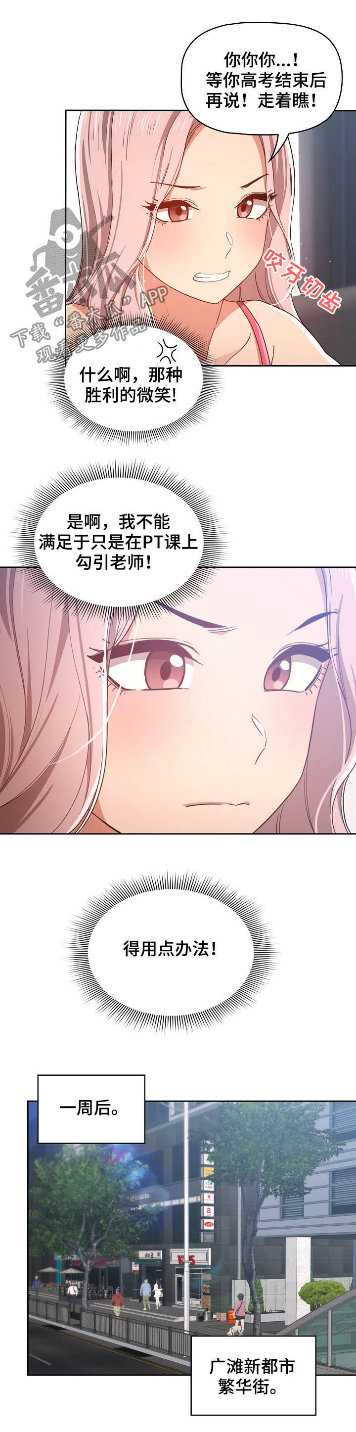 私人影院情侣包间装修方案漫画,第46章：迟到2图
