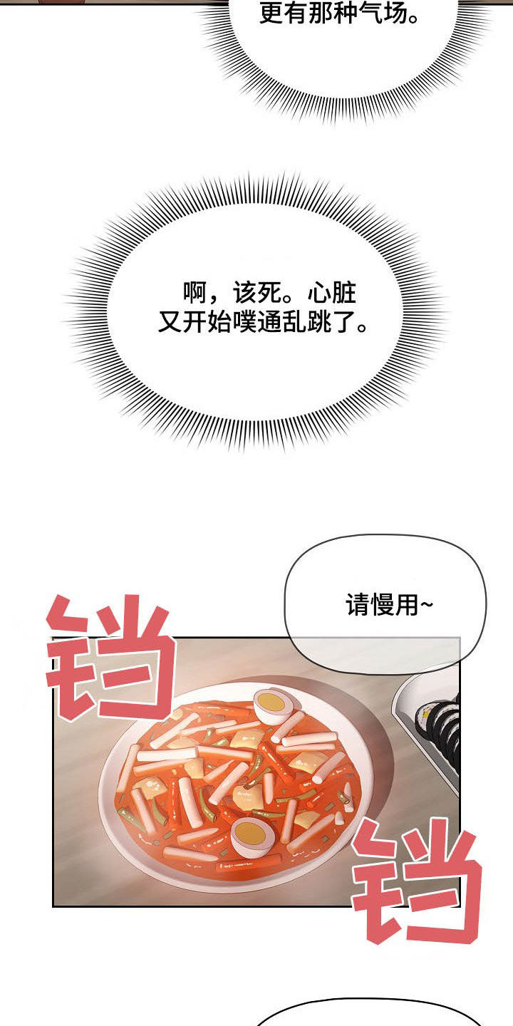 私人影院情侣包间装修方案漫画,第49章：出糗1图