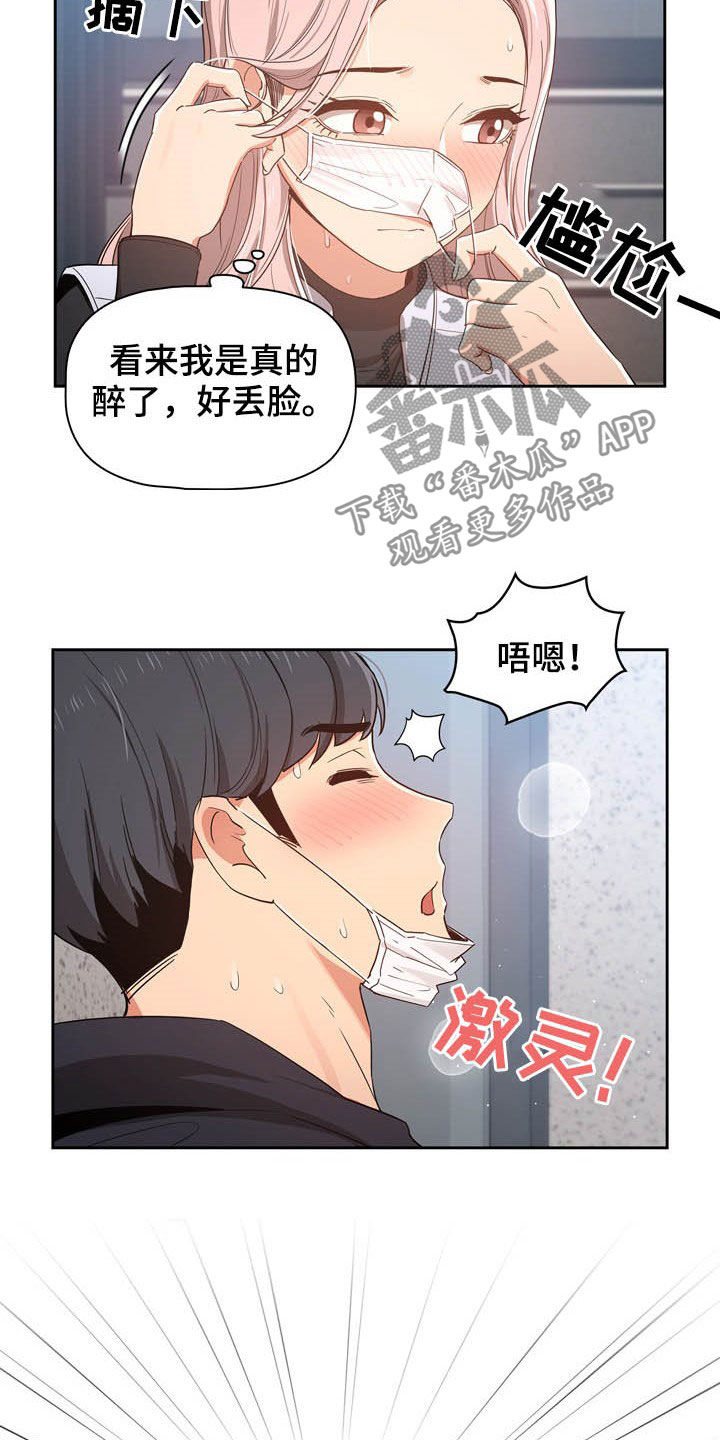 私人拍摄漫画,第52章：旅馆2图